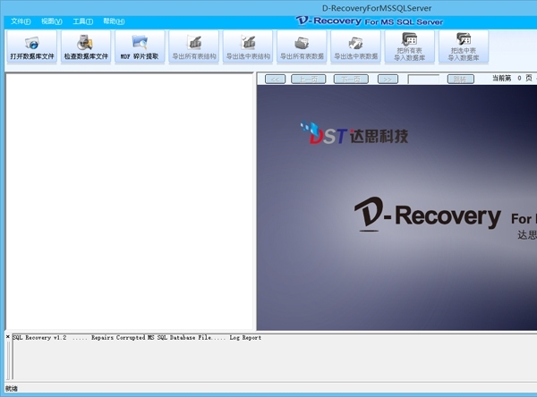 达思SQL数据库修复软件软件截图（1）