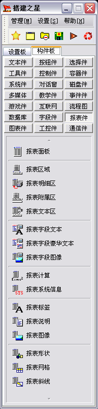 搭建之星 2.3软件截图（1）