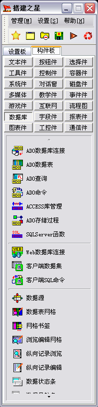 搭建之星 2.3软件截图（2）