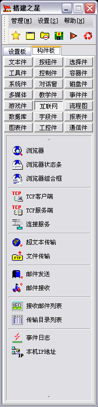 搭建之星 2.3软件截图（3）