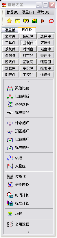 搭建之星 2.3软件截图（4）