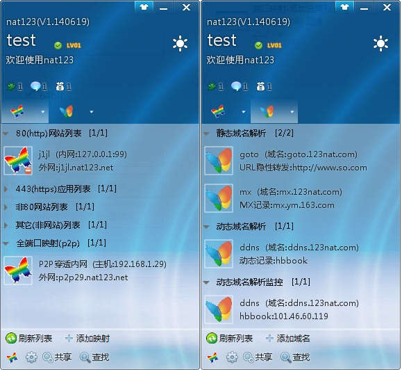 nat123端口映射 1.160421软件截图（1）