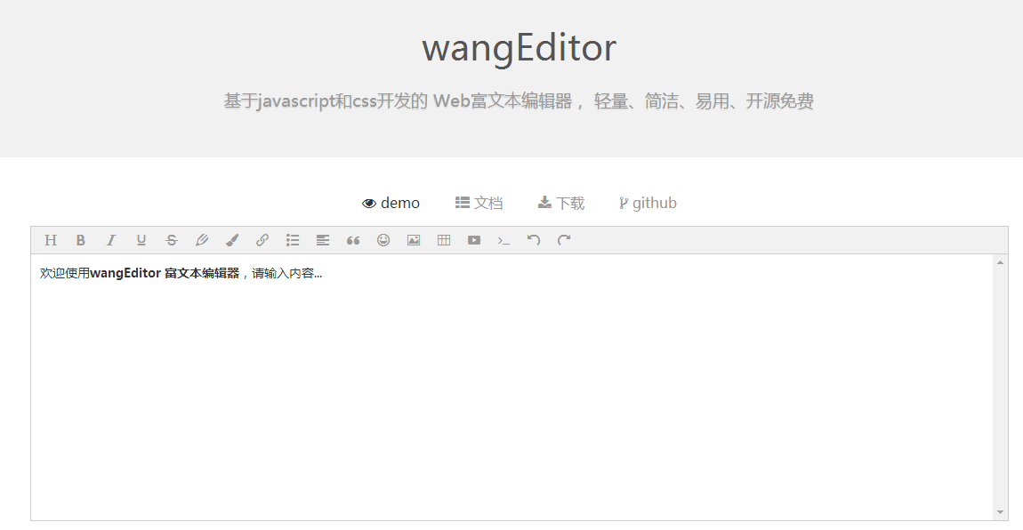 wangEditor 2.1.23软件截图（1）