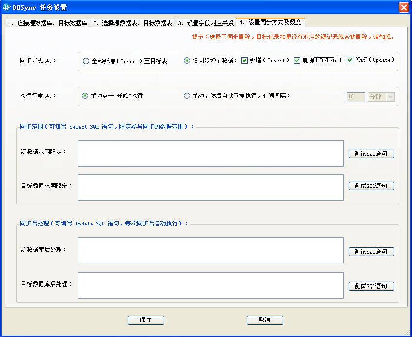 数据库同步软件DBSync 1.7软件截图（1）