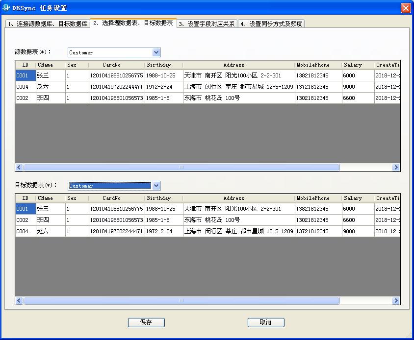 数据库同步软件DBSync 1.7软件截图（2）