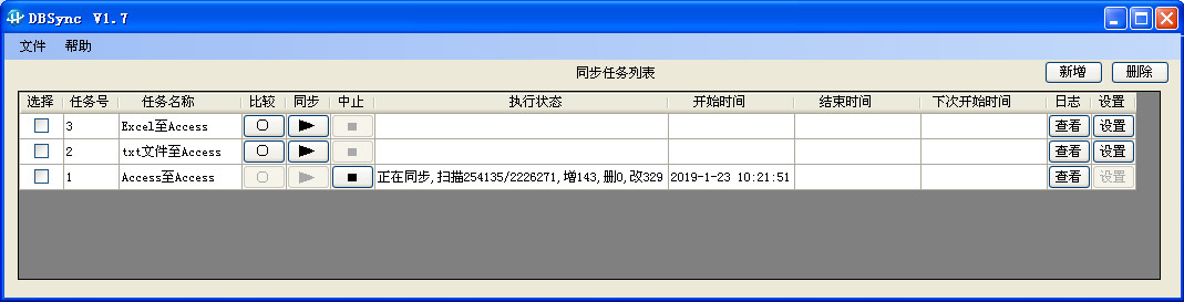 数据库同步软件DBSync 1.7软件截图（4）