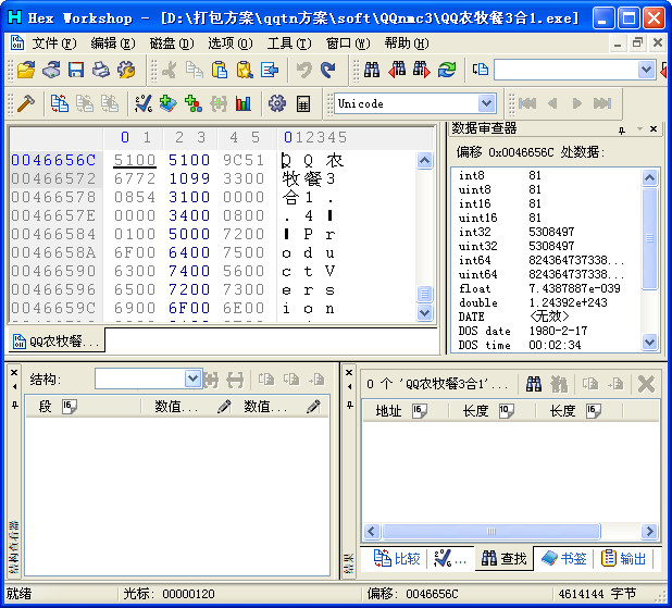 Hex Workshop 6.8软件截图（1）