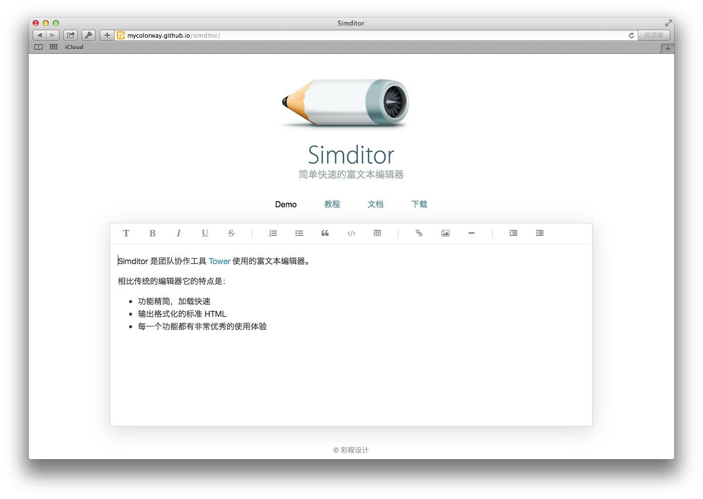 Simditor 2.3.6软件截图（1）