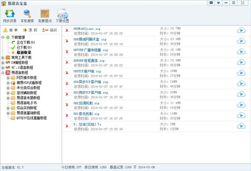 易语言宝盒 2.75软件截图（1）