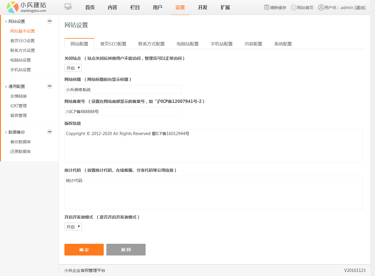 小兵建站系统CMS 2.0软件截图（1）