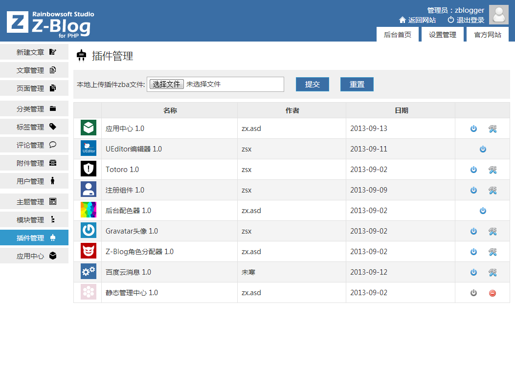 Z-Blog(个人建站CMS系统) 1.4软件截图（4）