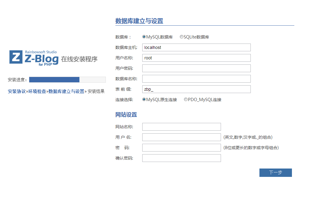 Z-Blog(个人建站CMS系统) 1.4软件截图（6）