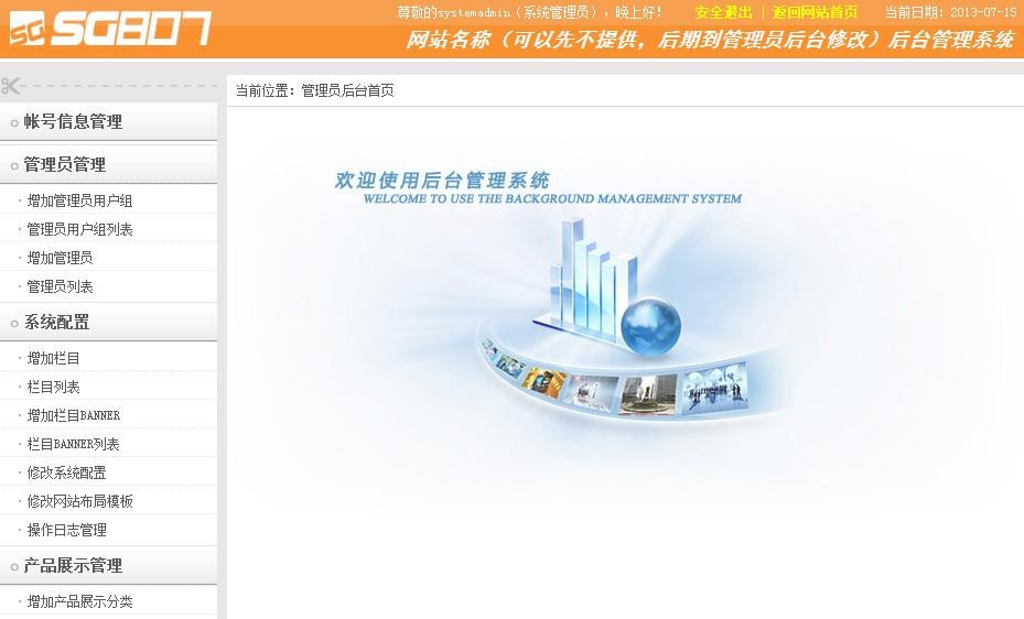 傻瓜式自助建站系统 1.0软件截图（1）