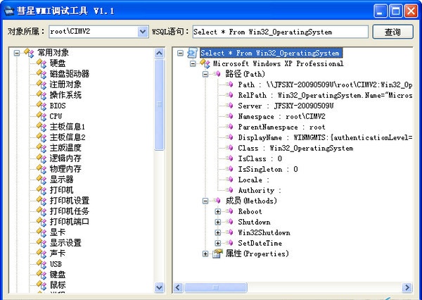 彗星wmi调试工具  1.1软件截图（1）