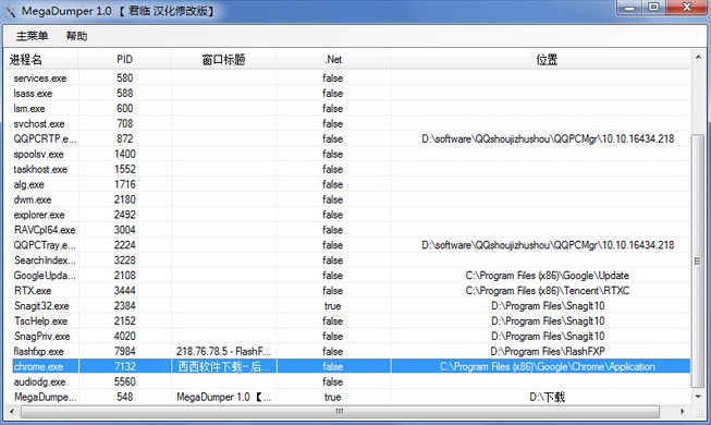 MegaDumper工具 1.0.1软件截图（1）