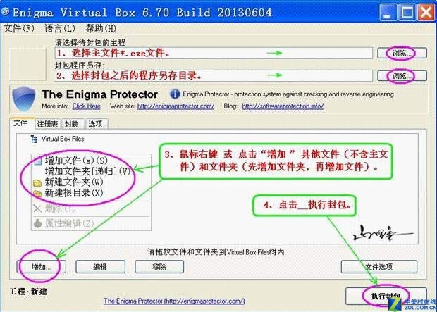 Enigma Protector 8.0软件截图（1）