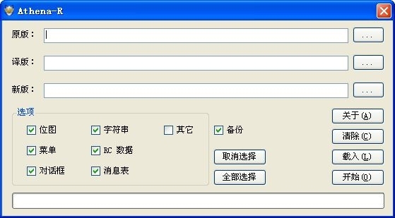 Athena-A(汉化工具) 3.8.6软件截图（2）