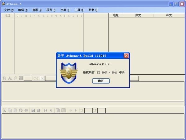 Athena-A(汉化工具) 3.8.6软件截图（3）
