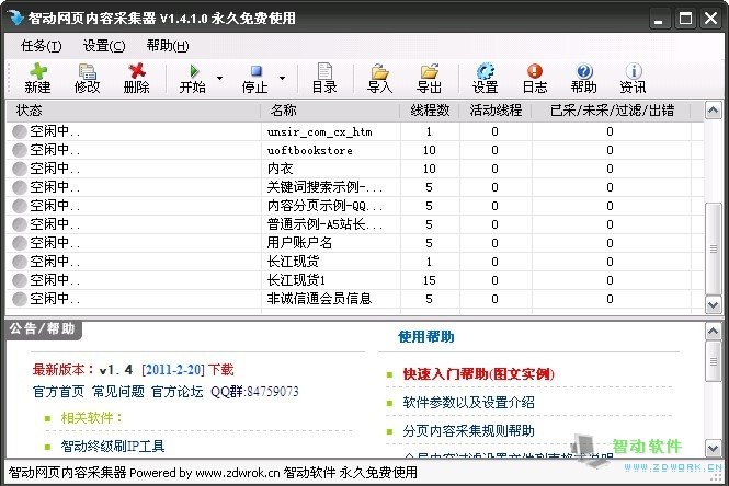 智动网页内容采集器 1.93软件截图（1）