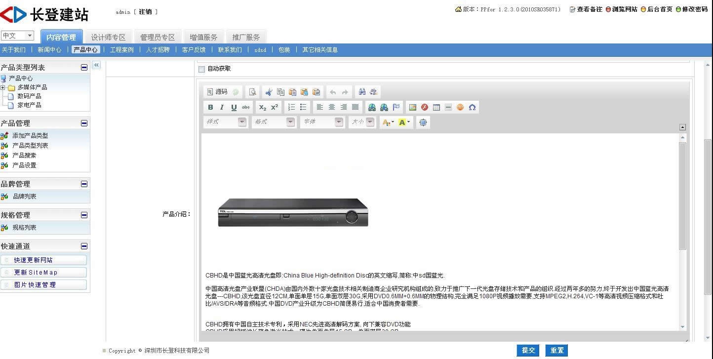 长登网站管理系统 1.2.3软件截图（2）