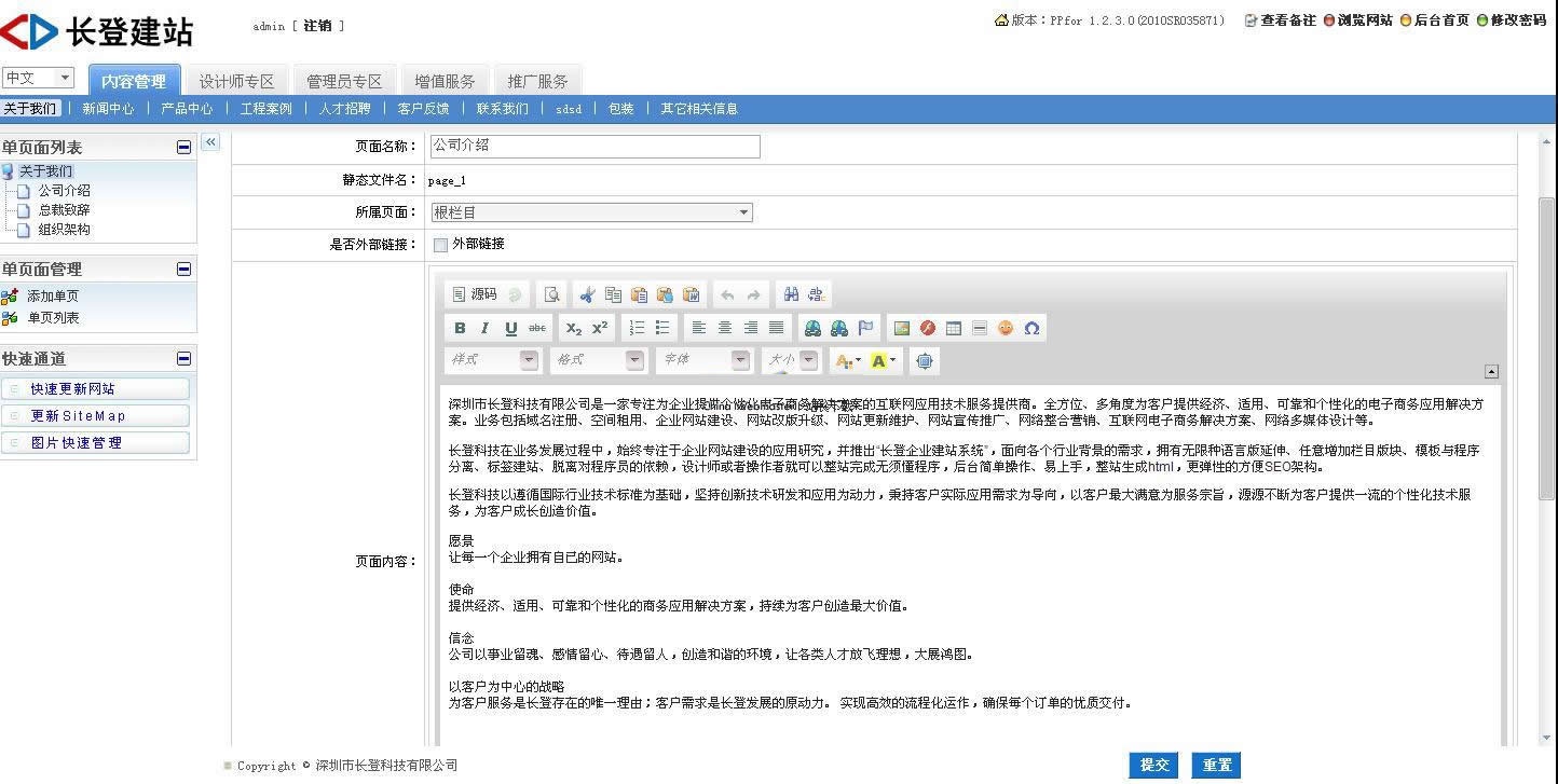 长登网站管理系统 1.2.3软件截图（3）