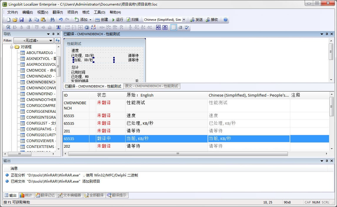 Lingobit Localizer Enterprise 8.0软件截图（1）