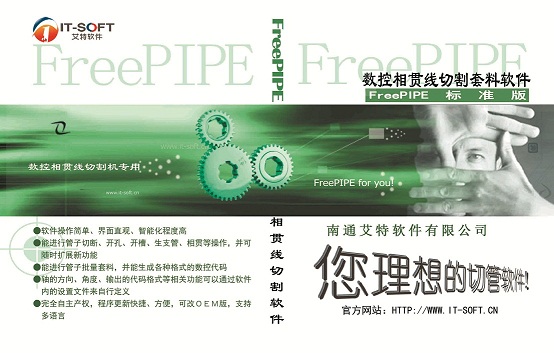 FreePIPE 试用版软件截图（2）