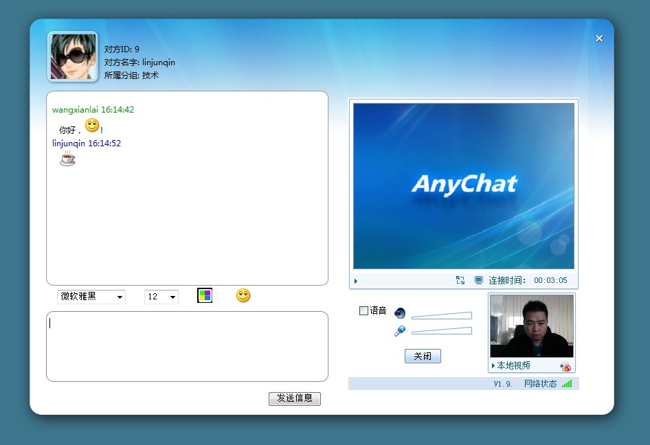 AnyChat SDK 4.6软件截图（1）