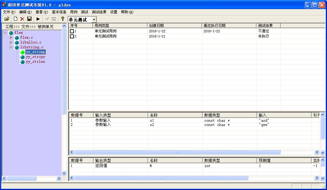 雨田单元测试系统 2.2.2软件截图（3）