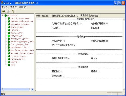 雨田代码分析工具 1.1软件截图（2）