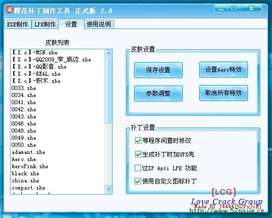 樱花补丁制作工具 2.74软件截图（1）