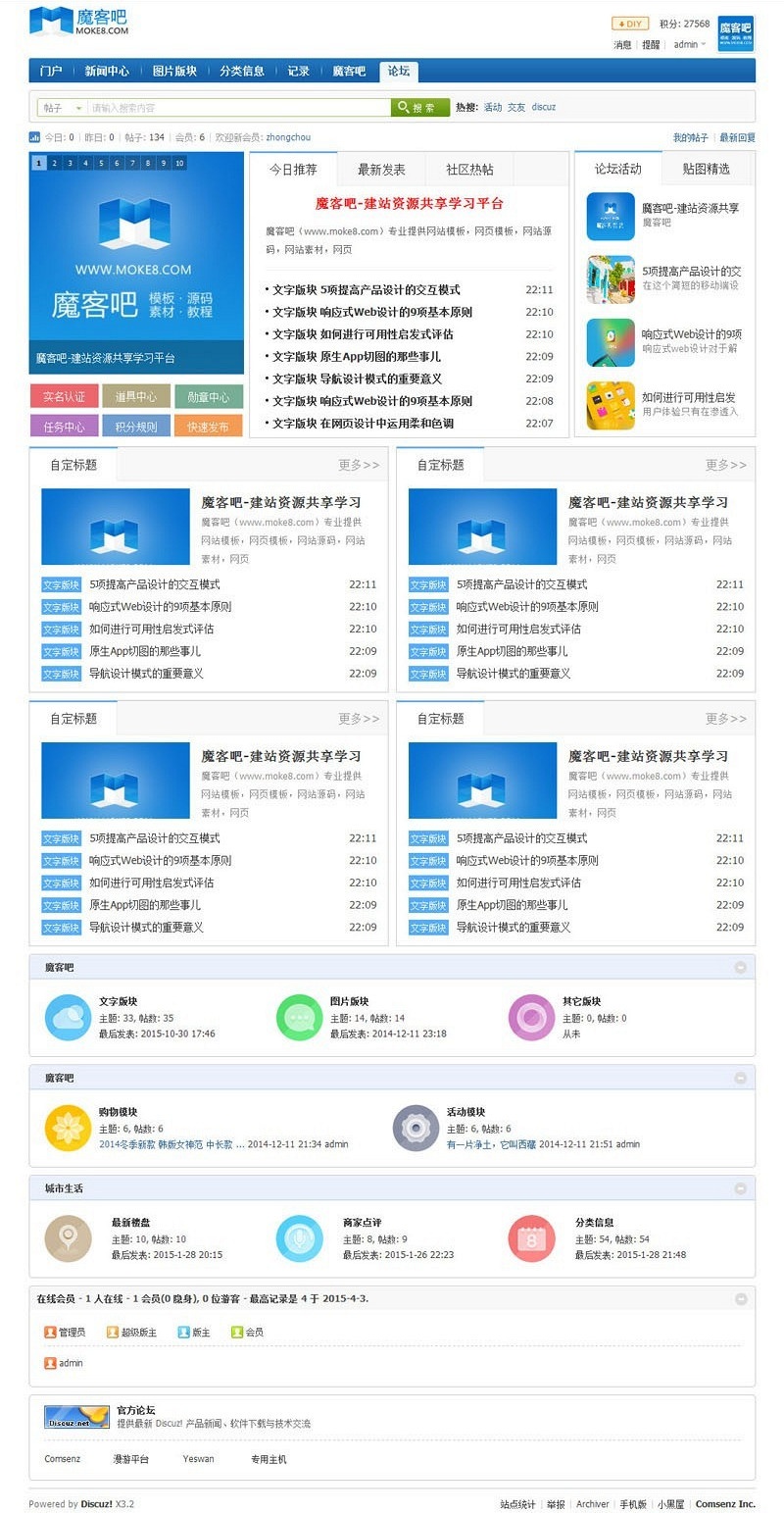 Discuz模板精选29款打包软件截图（13）