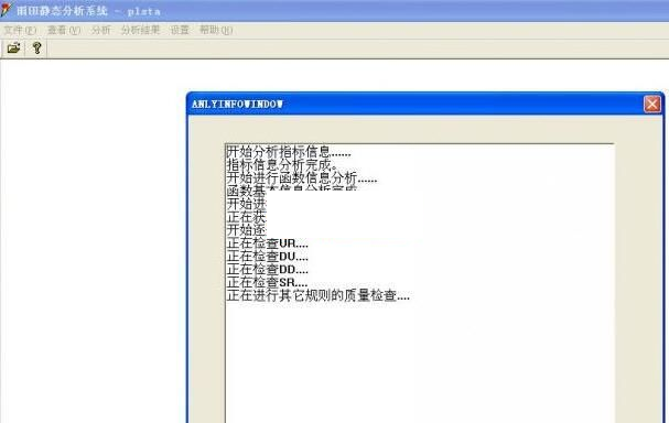 雨田静态分析系统 2.6.4软件截图（1）