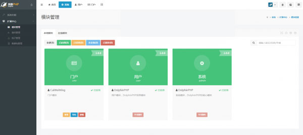 DolphinPHP 1.4.3软件截图（1）