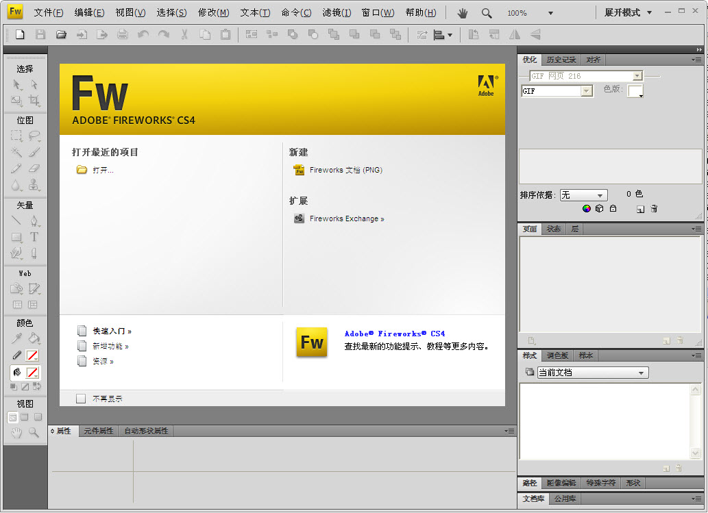 Adobe Fireworks CS4 10.0软件截图（1）