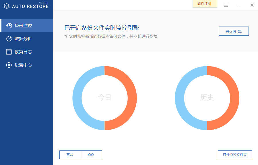 SQLAutoRestore 1.3.1软件截图（1）