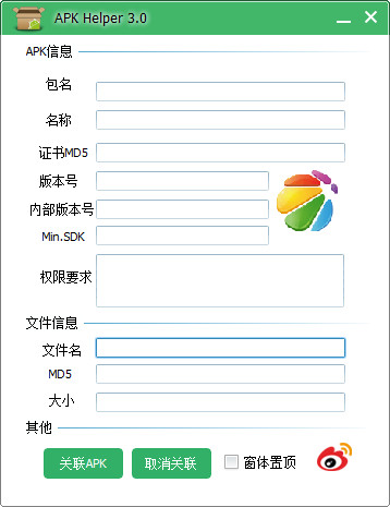 Apk Helper文件解析工具 3.0软件截图（1）