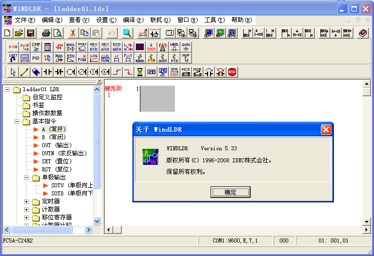 和泉PLC编程(WindLDR) 5.33中文版软件截图（1）