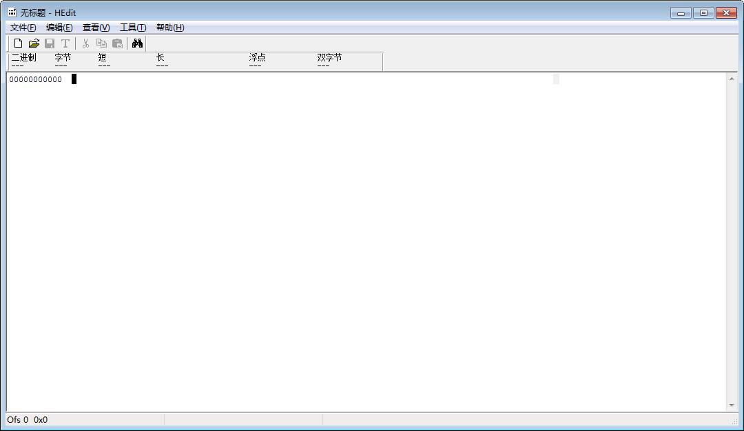 HEdit十六进制编辑器 3.2软件截图（1）