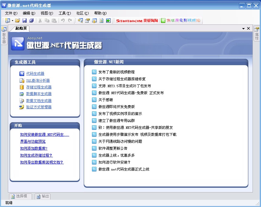 傲世源.NET代码生成器 1.2.4软件截图（1）