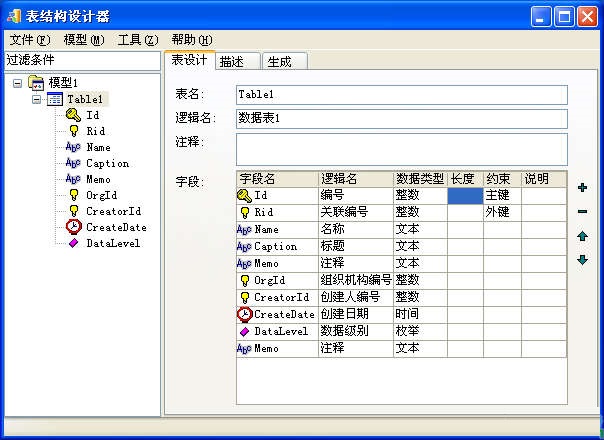 表结构设计器EZDML 2.19软件截图（1）