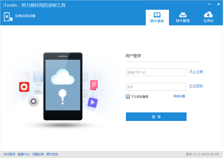 iTestin 4.5软件截图（2）