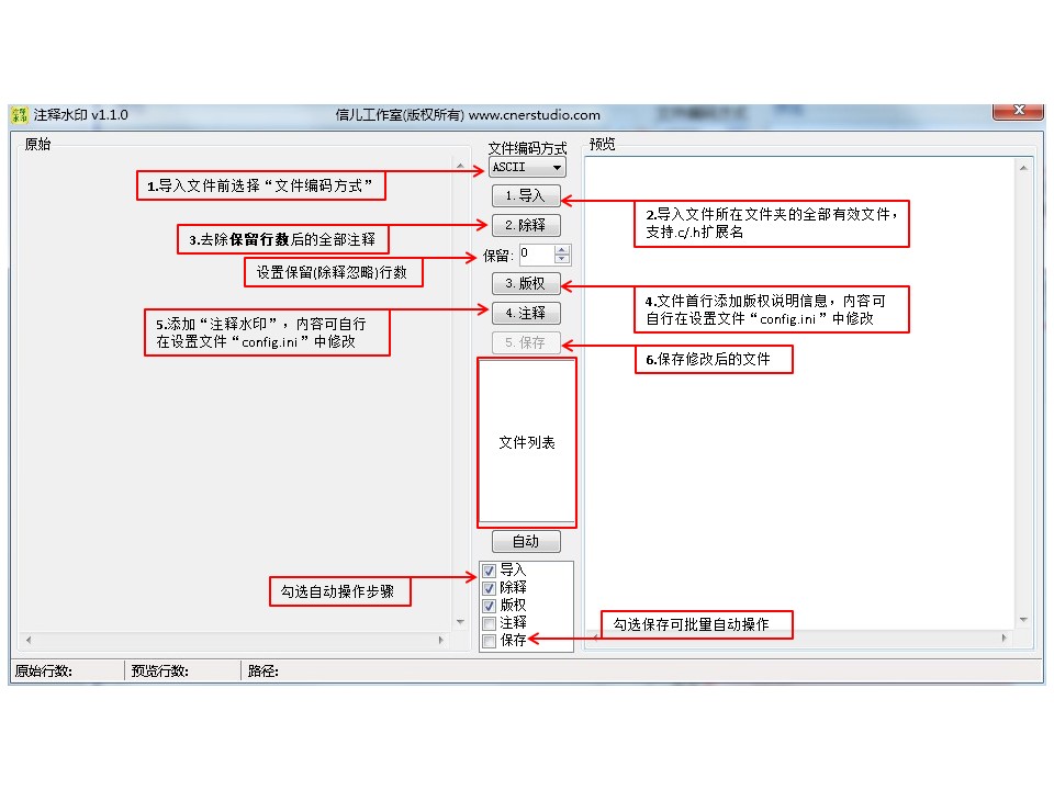 注释水印 2.0.0软件截图（4）