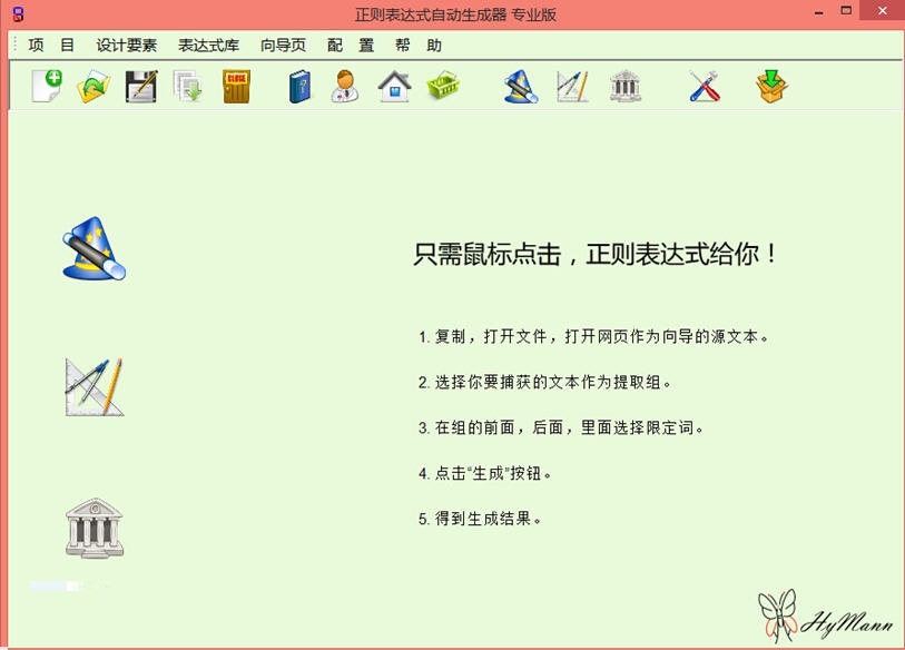 RegEx Builder 2.0软件截图（1）