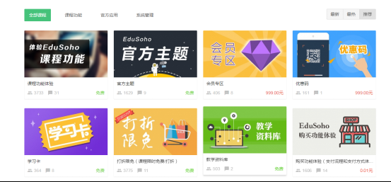 EduSoho开源网络课堂 21.1.6软件截图（1）