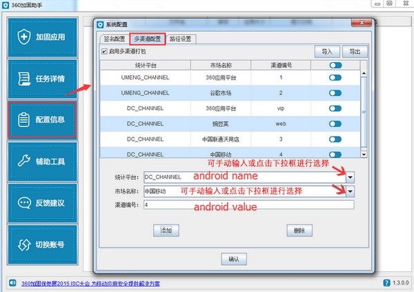 360加固助手 3.3.0软件截图（1）