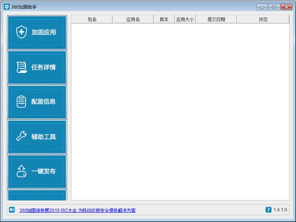 360加固助手 3.3.0软件截图（3）