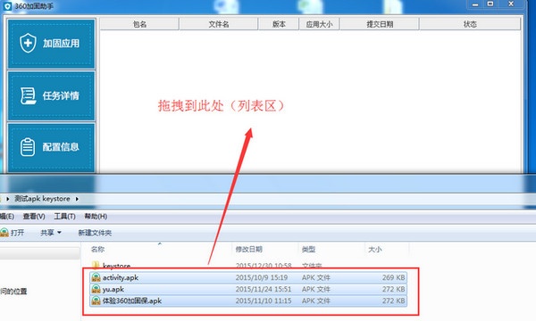 360加固助手 3.3.0软件截图（4）