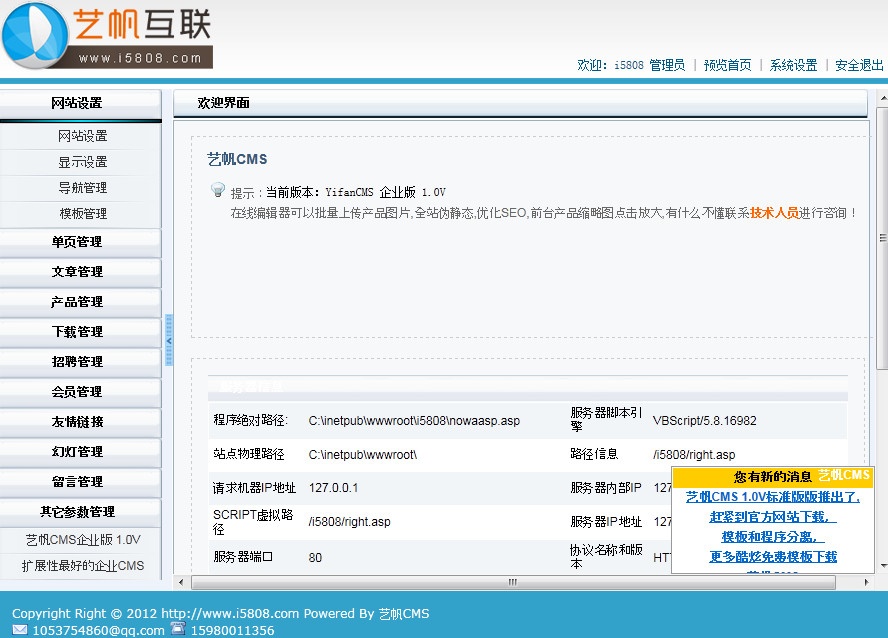 艺帆CMS 1.8软件截图（1）