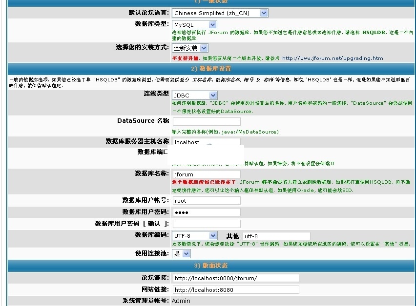 jforum论坛系统 2.1.9软件截图（2）